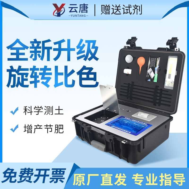 靠谱的土壤养分检测仪生产厂家
